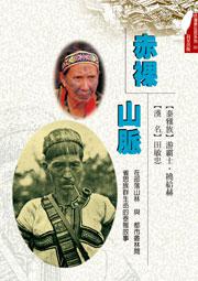 赤裸山脈
