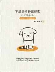 不論何時都能見面