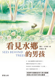 看見水鄉的男孩