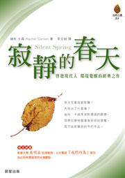 寂靜的春天