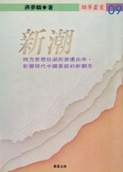 新潮