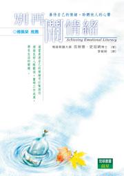 別再鬧情緒