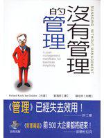沒有管理的管理