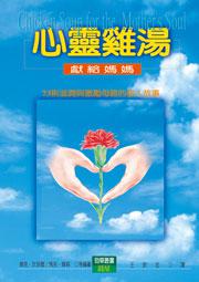 心靈雞湯