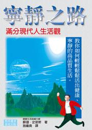 寧靜之路