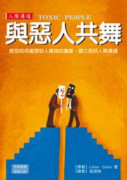 與罪人共舞