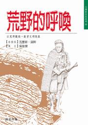 荒野的呼喚