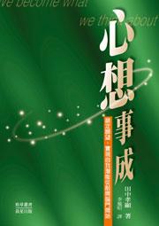 心想事成