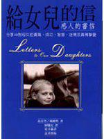 給女兒的信