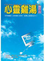 心靈雞湯(關於工作)