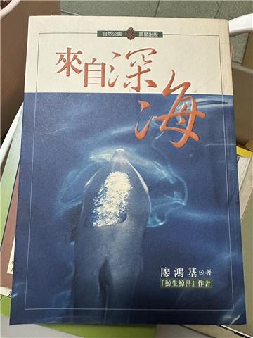 來自深海