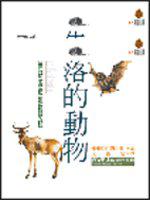 失落的動物