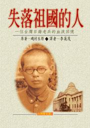 失落祖國的人