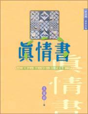 真情書-夢公園14