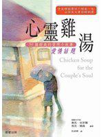 心靈雞湯(愛情話題)