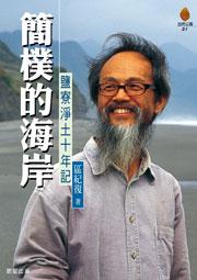 簡樸的海岸