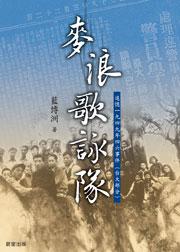 麥浪歌詠隊