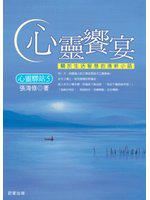 心靈饗宴