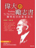 偉大的勵志書