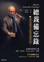 總裁備忘錄