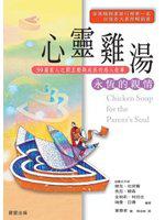 心靈雞湯----永恆的親情