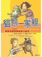 貓狗一家親