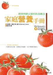 家庭營養手冊