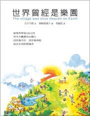 世界曾經是樂園