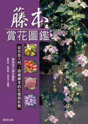 藤本賞花圖鑑