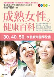 成熟女性健康百科