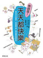 有自信天天都快樂