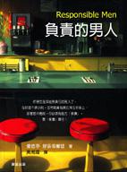 負責的男人
