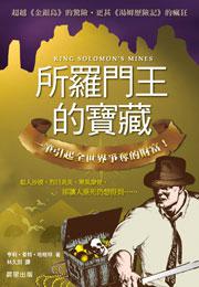 所羅門王的寶藏