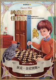 神奇鸚鵡住我家