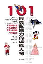 101位最具影響力的虛構人物