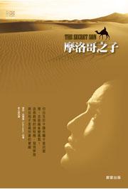 摩洛哥之子