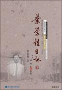 葉榮鐘日記（上下冊不分售）