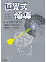 直覺式領導