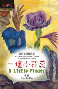 一欉小花蕊