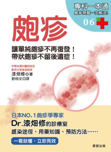 皰疹:讓單純皰疹不再復發!帶狀皰疹不留後遺症!