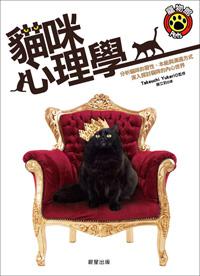 貓咪心理學
