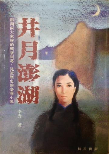 井月澎湖