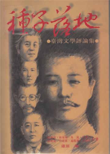 種子落地