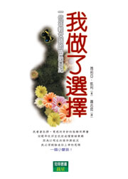 我做了選擇