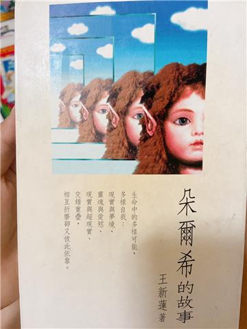朵爾希的故事
