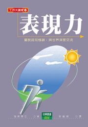 表現力-工作大嬴家4
