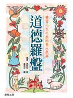 道德羅盤