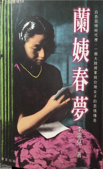 蘭姨春夢
