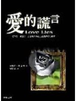 愛的謊言