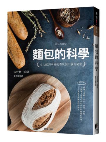 麵包的科學：令人感到幸福的香氣與口感的祕密